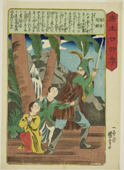 張暁と張黎（ちょうこう、ちょうれい） 「中国の二十四パラゴン（もろこしにじゅしこ）」より 作： Utagawa Kuniyoshi