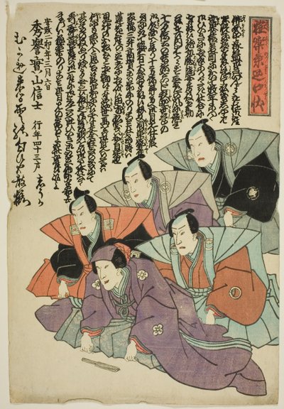 初代坂東秀香の追悼肖像 作： Utagawa School