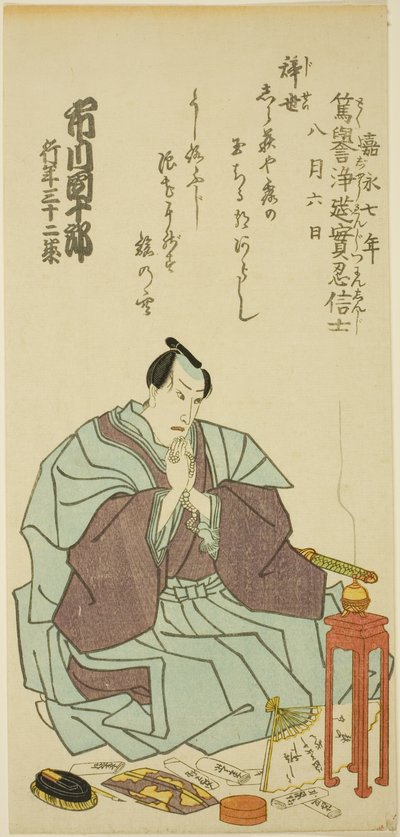 八代目市川團十郎追悼肖像画 作： Utagawa School