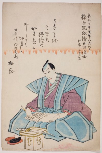 八代目市川團十郎追悼肖像画 作： Utagawa School