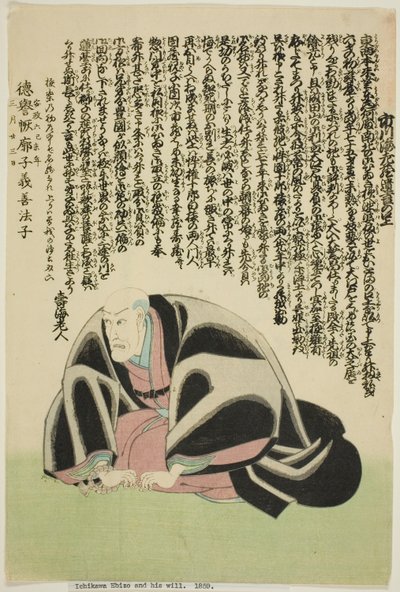五代目市川海老蔵（七代目團十郎）追悼肖像画 作： Utagawa School