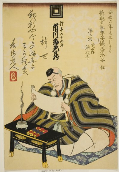 五代目市川海老蔵（七代目團十郎）追悼肖像画 作： Utagawa School