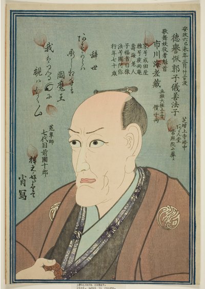 五代目市川海老蔵 追悼の肖像 作： Utagawa School