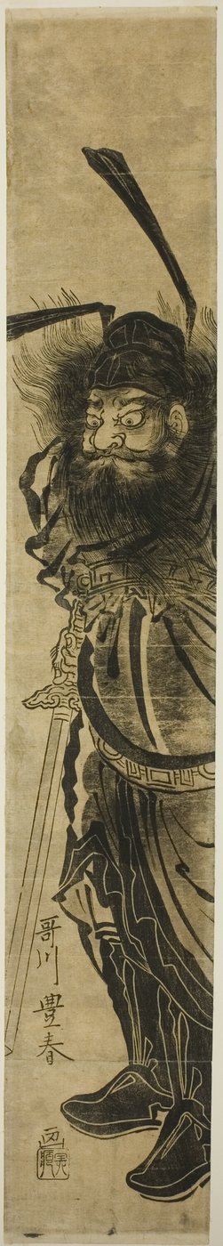 鬼退治の翔輝 作： Utagawa Toyoharu