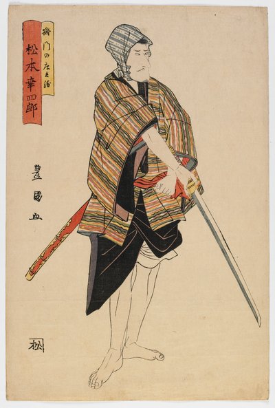 俳優松本幸四郎、江戸時代、16世紀初頭から17世紀初頭（カラー版画） 作： Utagawa Toyokuni