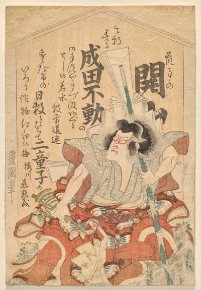 いちかおダンガー？ VES蘇我のゴア? 作： Utagawa Toyokuni I