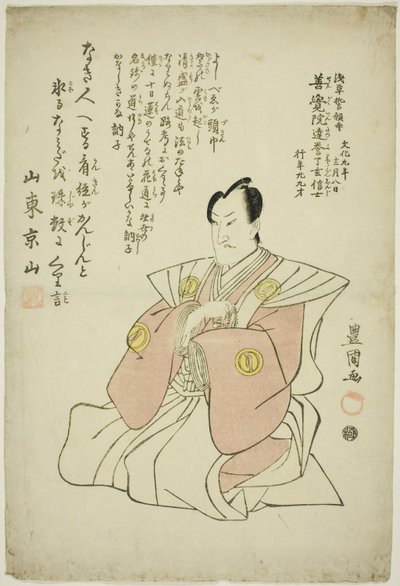 四代目俳優沢村宗十郎記念肖像 作： Utagawa Toyokuni I
