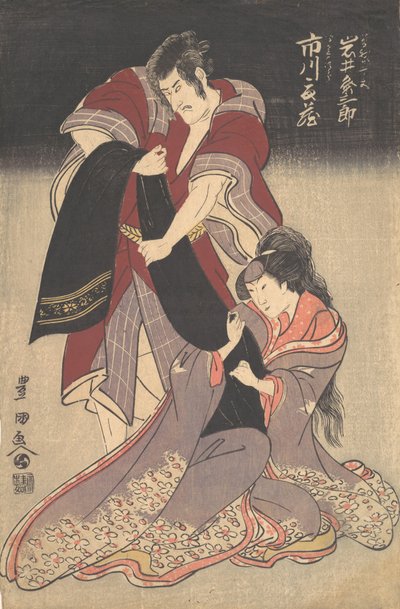 劇中の一場面 1804年頃 作： Utagawa Toyokuni I