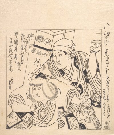支度 案ｄ さん初 ヴィイ 員 祖が 巨大 あ 歌舞伎 Ｐァｙ おｆ テェ 祖が Ｂ路てぇｒｓ。 作： Utagawa Toyokuni I