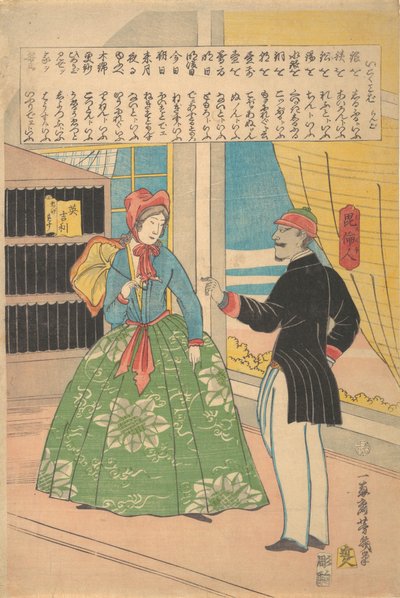 イギリス人女性と黒人男性、11 月、1861 年。 作： Utagawa Yoshiiku