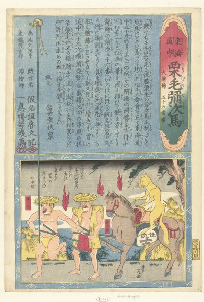 馬に乗ったキツネ 日本房（題名） 弥次と東海道横断の旅（連載タイトル） 東海道中 栗毛の勇次馬 作： Utagawa Yoshiiku