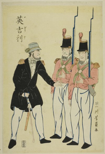 イギリスの将校と兵士 作： Utagawa Yoshikazu