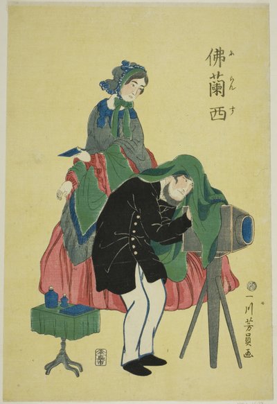 フランスの写真家 作： Utagawa Yoshikazu