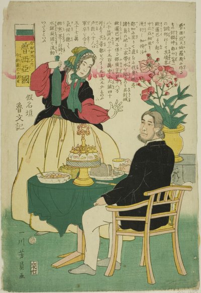 ルッシあ （おロシア 国）、 ｆろｍ テェ コウンｔりえｓ おｆ アシア （アジア 酒 の うち） 作： Utagawa Yoshikazu