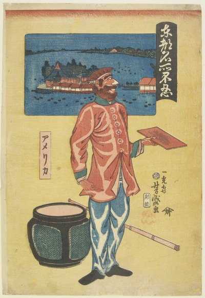 不忍のアメリカン、1861年（カラー木版画） 作： Utagawa Yoshimori