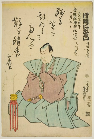 俳優・八代目片岡仁左衛門追悼肖像 作： Utagawa Yoshimori