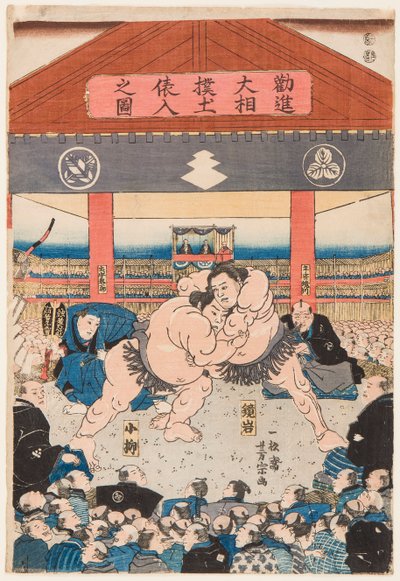 Combat de sumo entre Koyonagi et Kaganiiva. Estampe de Utagawa Yoshimune (1817-1880), vers 1850 - Wrestling match Koyonagi vs Kaganiiva, by Yoshimune, Utagawa (1817-1880). Colour woodcut 作： Utagawa Yoshimune
