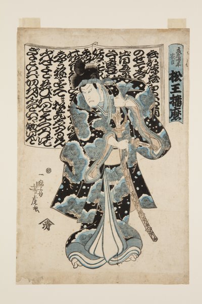 松役の俳優？ 播磨（色木版画） 作： Utagawa Yoshitora