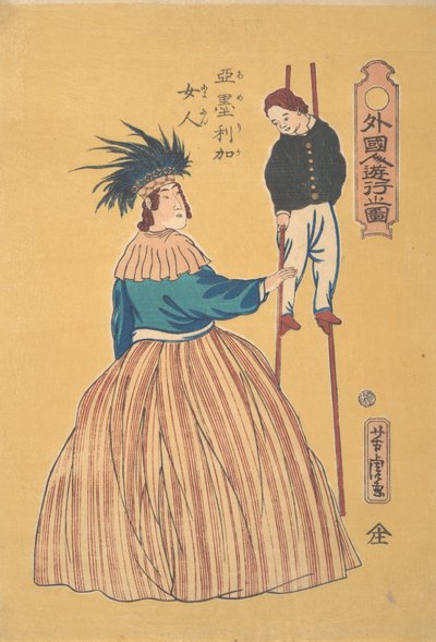 子供を竹馬に乗せたアメリカ人女性、1 か月目、1861 年。 作： Utagawa Yoshitora
