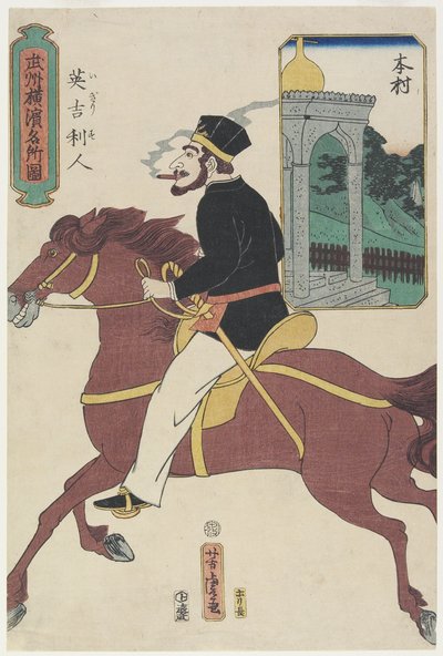 イギリス人 作： Utagawa Yoshitora