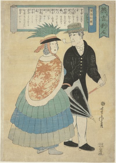 パイプと傘を持つ英国人カップル いぎりすじん 作： Utagawa Yoshitora