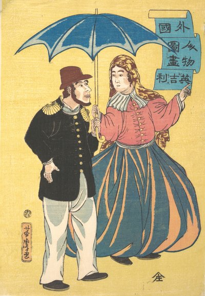 傘を共有するイギリス人カップル 作： Utagawa Yoshitora