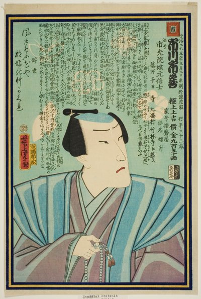 俳優市川一三三代記念肖像画 作： Utagawa Yoshitora