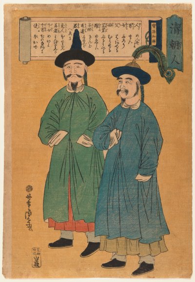 2人の中国人男性（清澄人）江戸時代、1862年頃（カラー木版画） 作： Utagawa Yoshitora