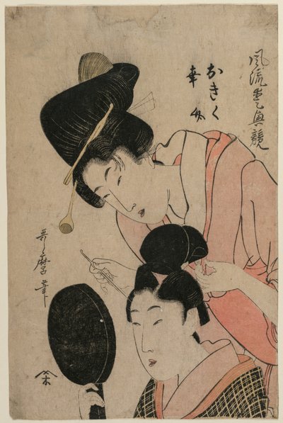 お菊とこずけの恋人…、1800年代半ば。 作： Utamaro II