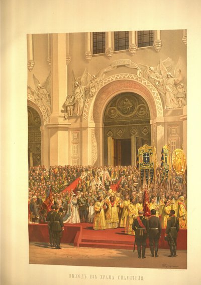 戴冠式アルバム、1883年から救世主キリスト大聖堂を去る皇帝夫婦 作： Vasili Petrovich Vereshchagin