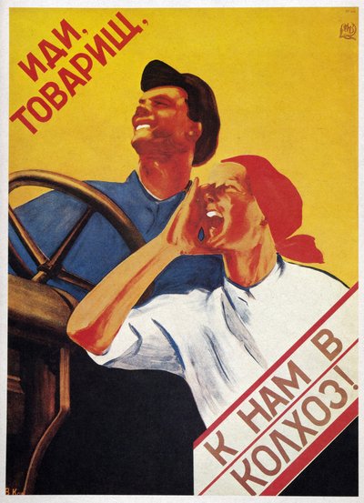 ソ連農業: 「同志諸君、我々の集団農場に参加せよ!」1930年 (ポスター) 作： Vera Korablyova