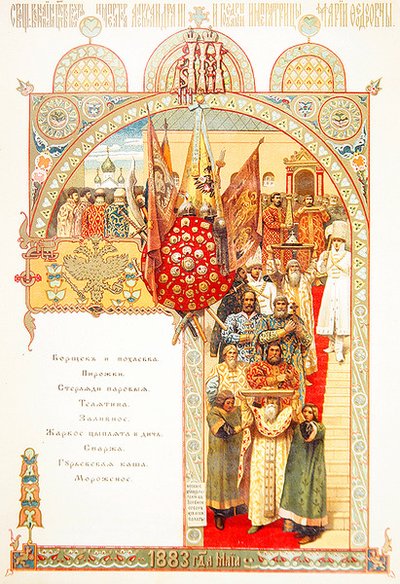 皇帝ニコライ2世の戴冠式における晩餐会のメニューカード 作： Victor Mikhailovich Vasnetsov