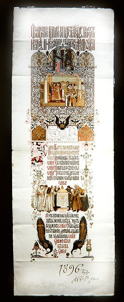 皇帝ニコライ2世の戴冠式のための国宴のメニューカード 作： Victor Mikhailovich Vasnetsov