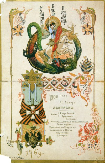 1906年11月26日の聖ジョージ騎士団の記念日の朝食メニュー。 作： Viktor Mikhaylovich Vasnetsov