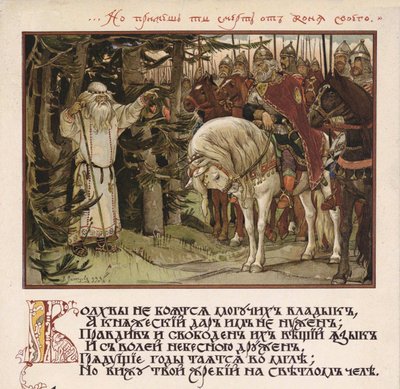 1899年のOleg the Wiseのカントのイラスト 作： Viktor Mikhaylovich Vasnetsov