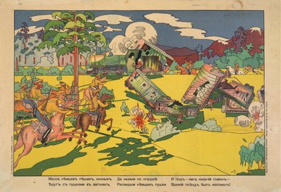 「多くのドイツの地上部隊、砲兵隊、騎兵隊が列車で移動していたが、コサックが急襲し、ドイツ軍を粉砕した」 作： Vladimir Mayakovsky