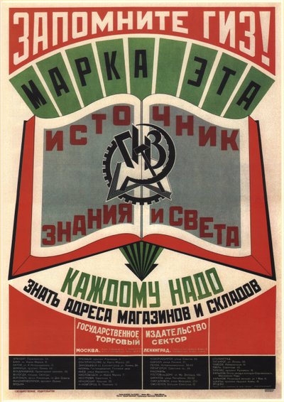 GIZ State Publishersを思い出してください。この商標は知識と光の源であり、1925年 作： Vladimir Mayakovsky