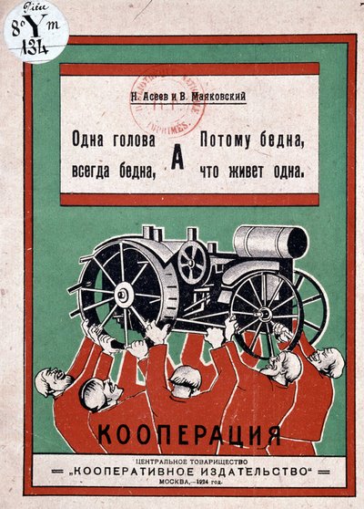 ロシアのポスター：トラクターを持ち上げて喜ぶ男性たち（マイオカフスキー 作： Vladimir Mayakovsky