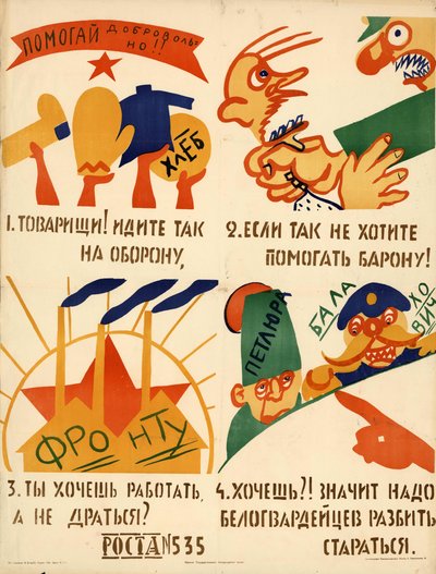 自発的に助けてください!、1920 年。 作： Vladimir Vladimirovich Mayakovsky