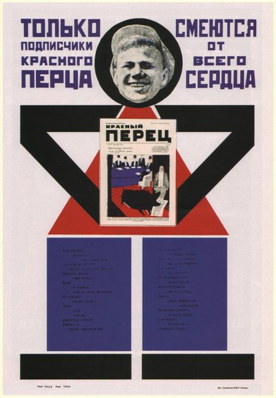 Krasny Perets The Red Pepperの購読者のみが心をこめて笑います、1925年 作： Vladimir Mayakovsky