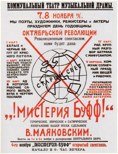 演劇劇ミステリーブッフェのポスター、ウラジミールマヤコフスキー作、1918年 作： Vladimir Mayakovsky