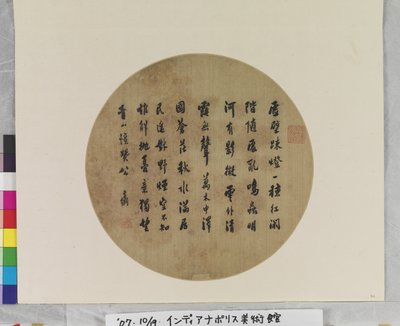 沈周作詩扇面書、年代不詳（紙に墨と彩色、扇面画。） 作： Weng Fanggang