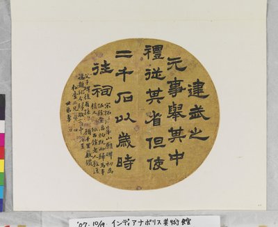 華山西岳寺碑拓宋後」年代不詳（絹本著色、墨金、扇面画）。 作： Wentian Li