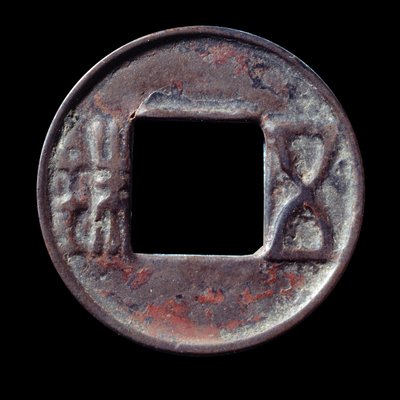 Wou Chou（Wu Chu）コイン、文字はコインの重さを意味し、紀元前118年に鋳造された。前漢時代。パリ、セルヌスキ美術館 作： Western Han Dynasty Chinese School