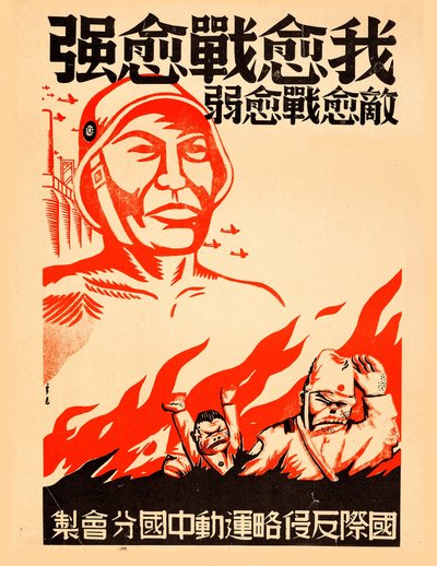 戦えば戦うほど強くなる.., ca 1939. 作： Xin Ke