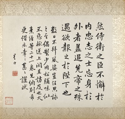 許褚の絵画に添えられた書道 作： Xugu