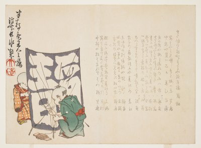（男の子と凧）、c。 1848年～1853年 作： Yabu Chosui