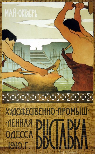 美術工芸品（工芸品）の展示会のポスター。 Yakov Matveevich Ponomarenko (1875-1926) の作品、リトグラフ 作： Yakov Matveevich Ponomarenko