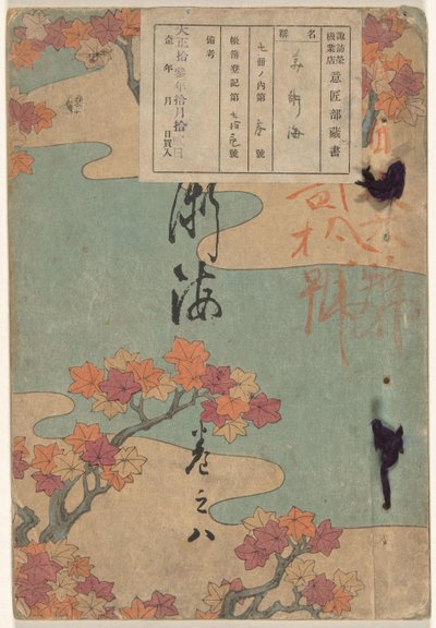 芸術の海 - ナンバーエイト 美術会 - かんのはち 作： Yamada Naosaburo