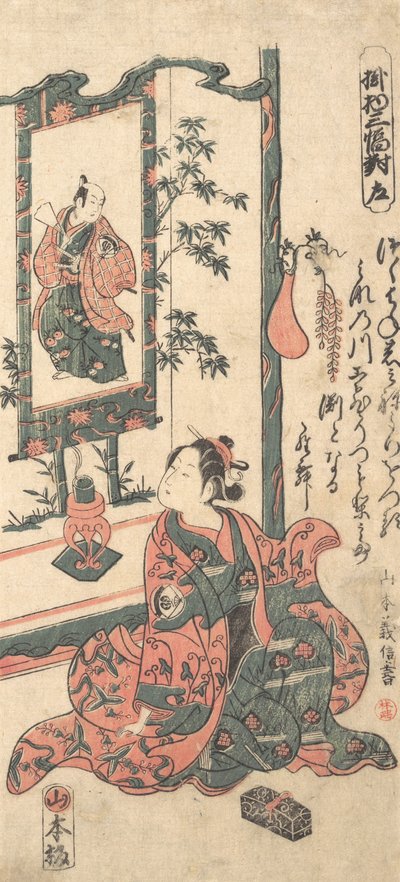 歌舞伎役者・尾上菊五郎 1年頃1750. 作： Yamamoto Yoshinobu